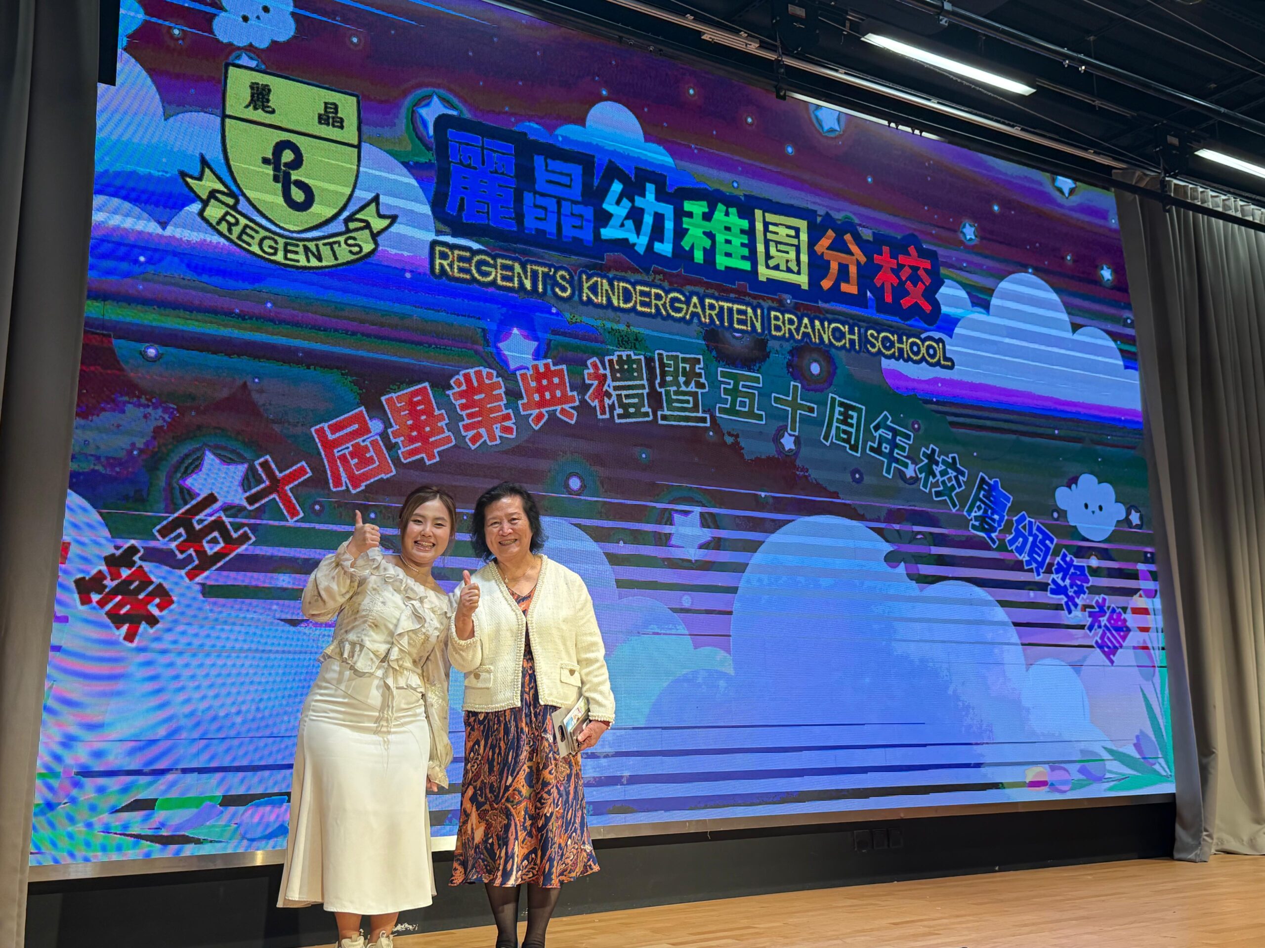 麗晶幼稚園校長與Airy