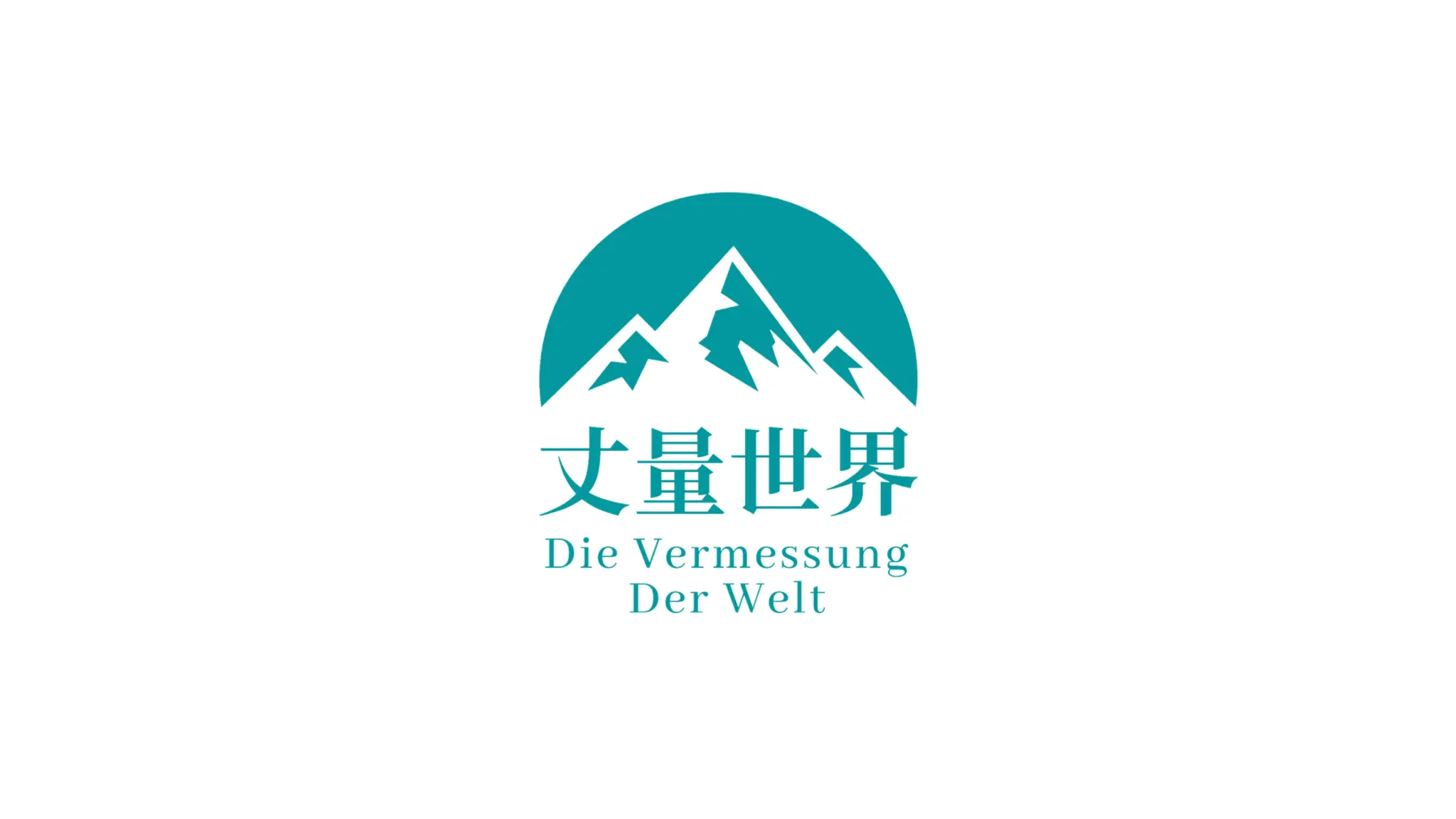 文量世界 Logo